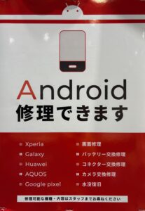 Android修理 Android修理